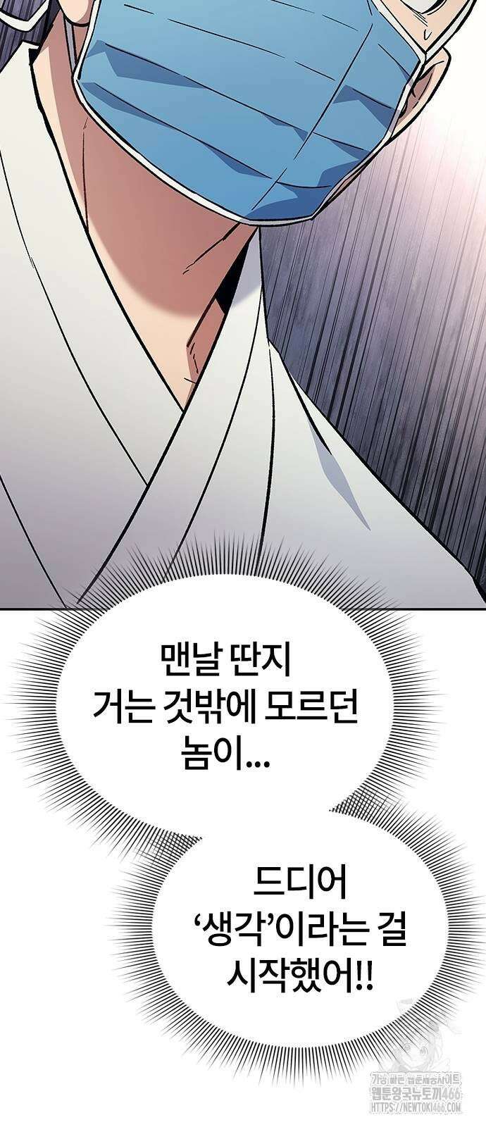 닥터, 조선 가다 32화 46