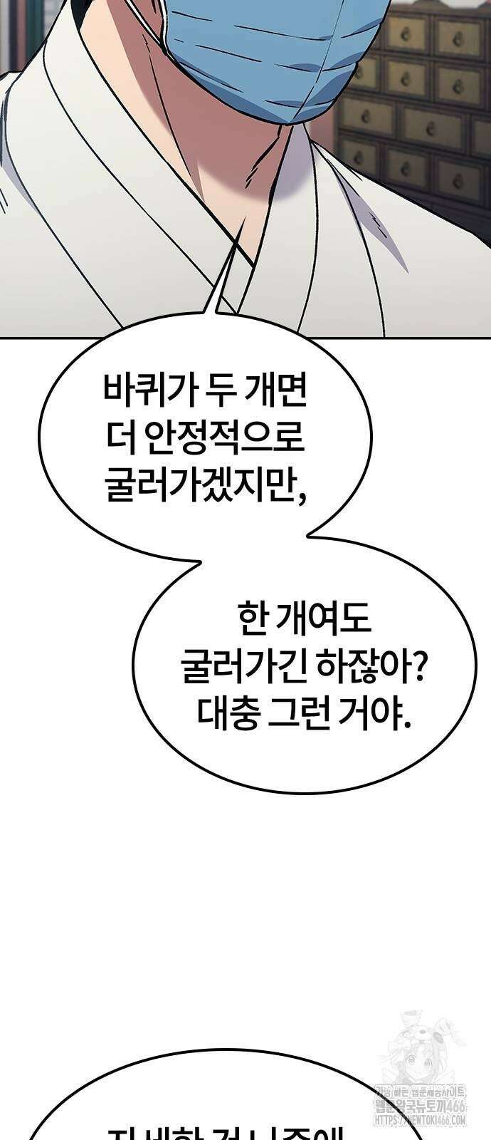 닥터, 조선 가다 32화 50