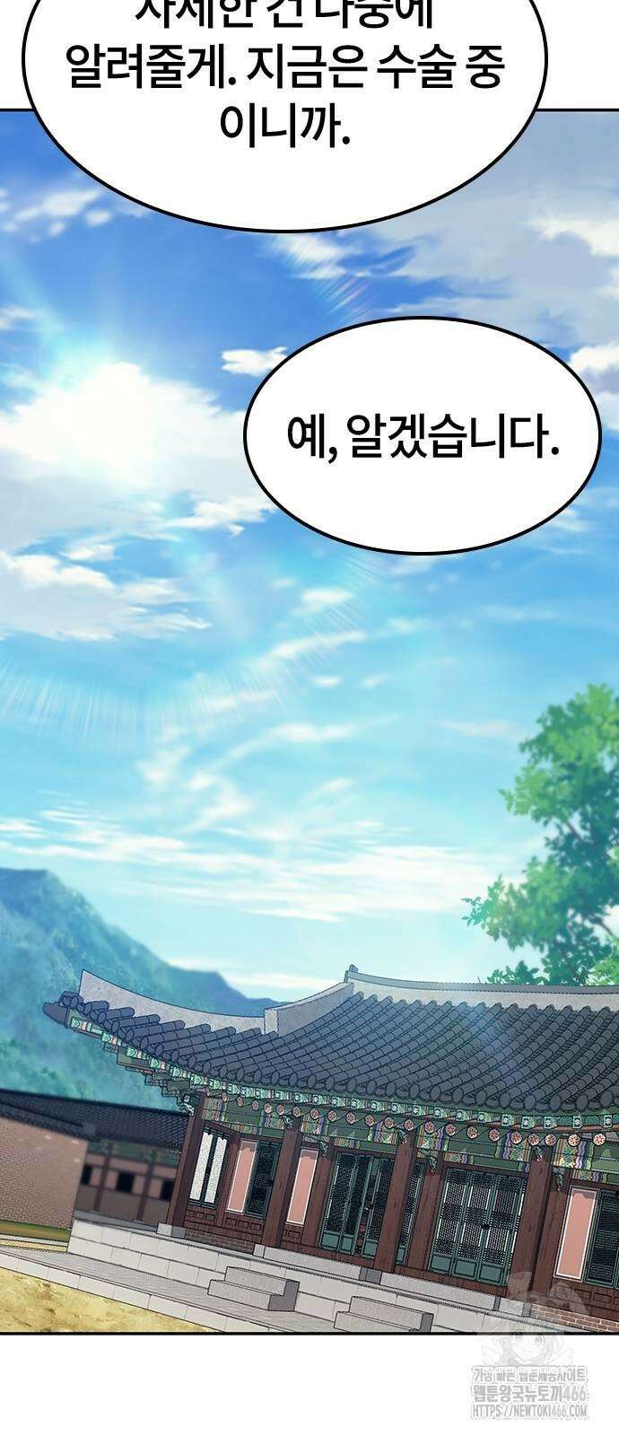 닥터, 조선 가다 32화 51