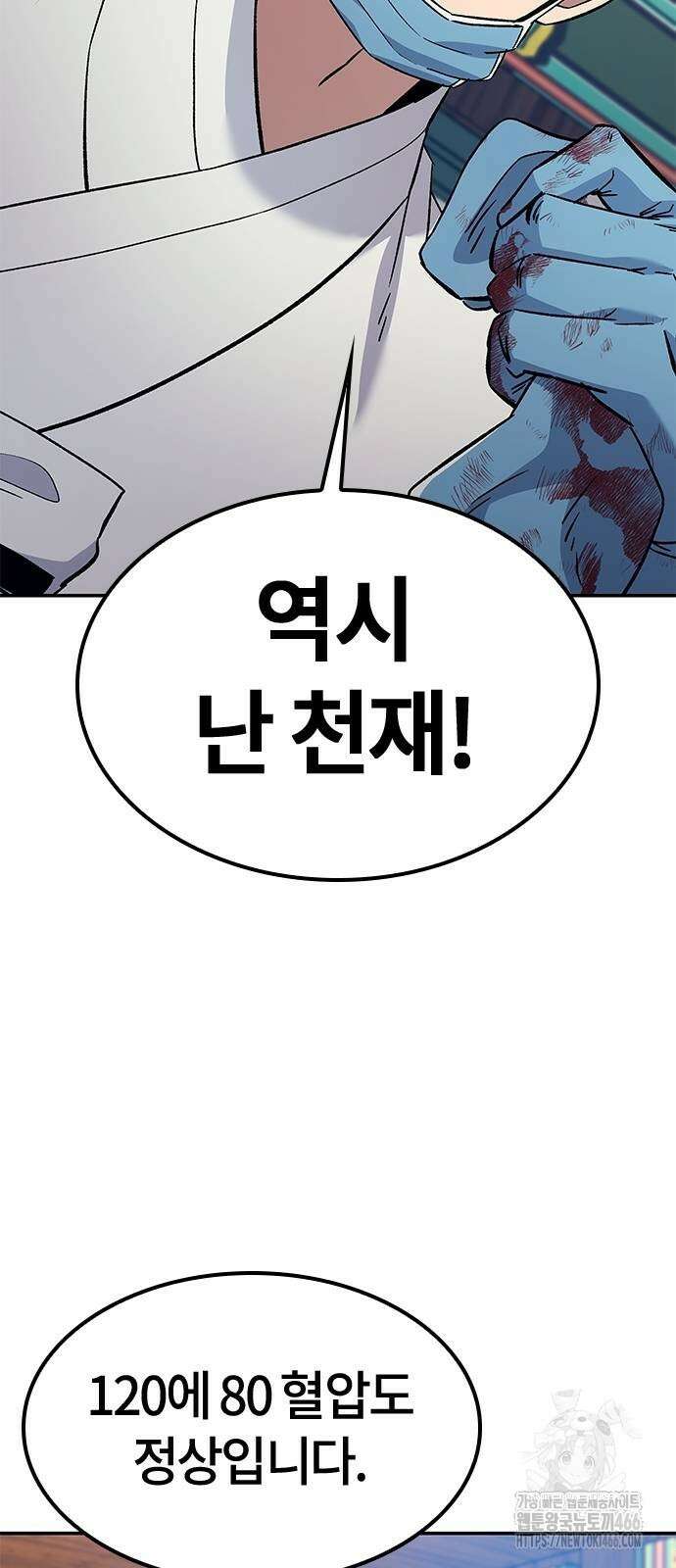 닥터, 조선 가다 32화 68