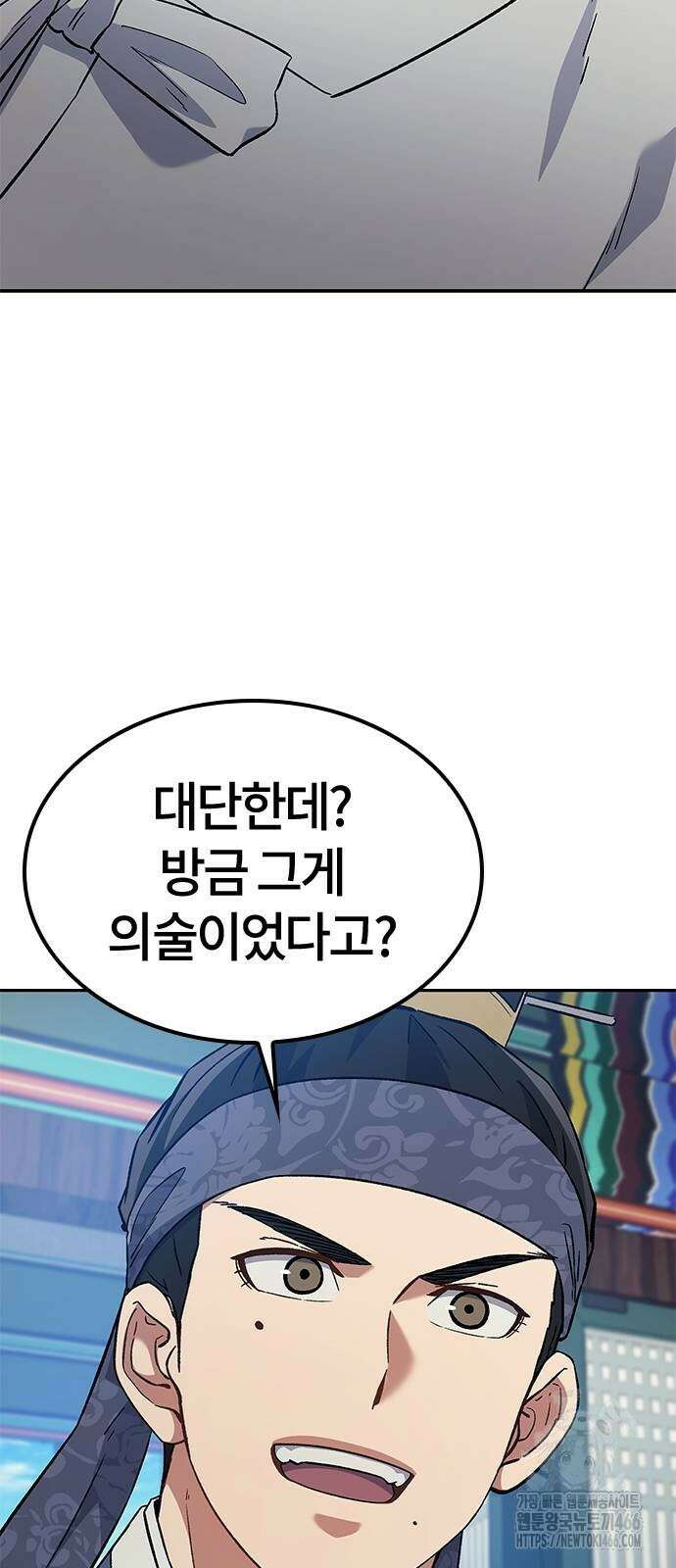 닥터, 조선 가다 32화 72