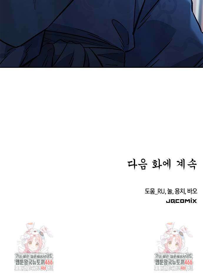 닥터, 조선 가다 32화 86
