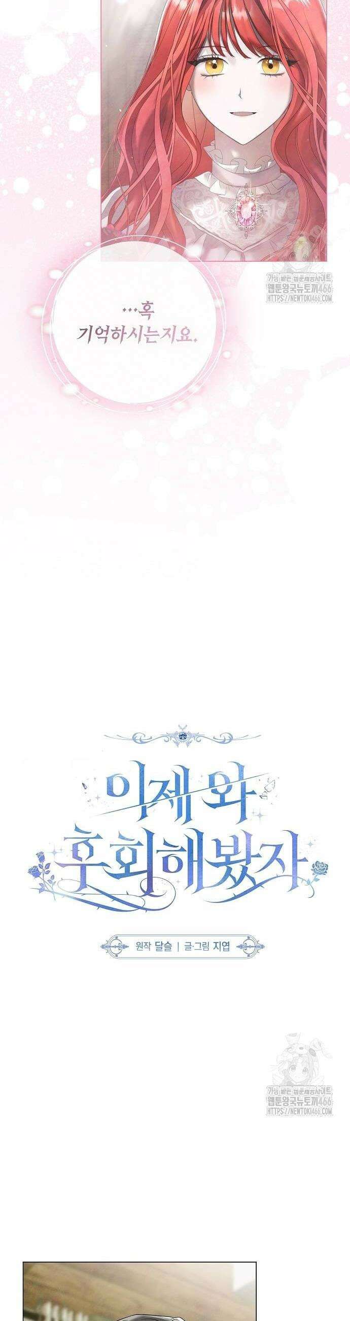 이제 와 후회해봤자 47화 2