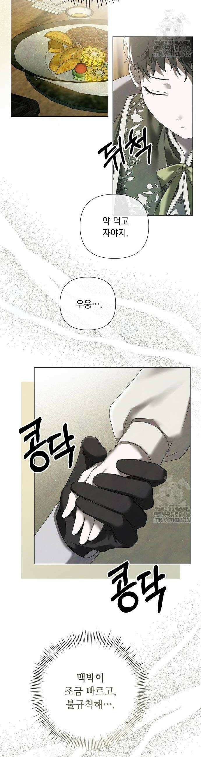 이제 와 후회해봤자 47화 4