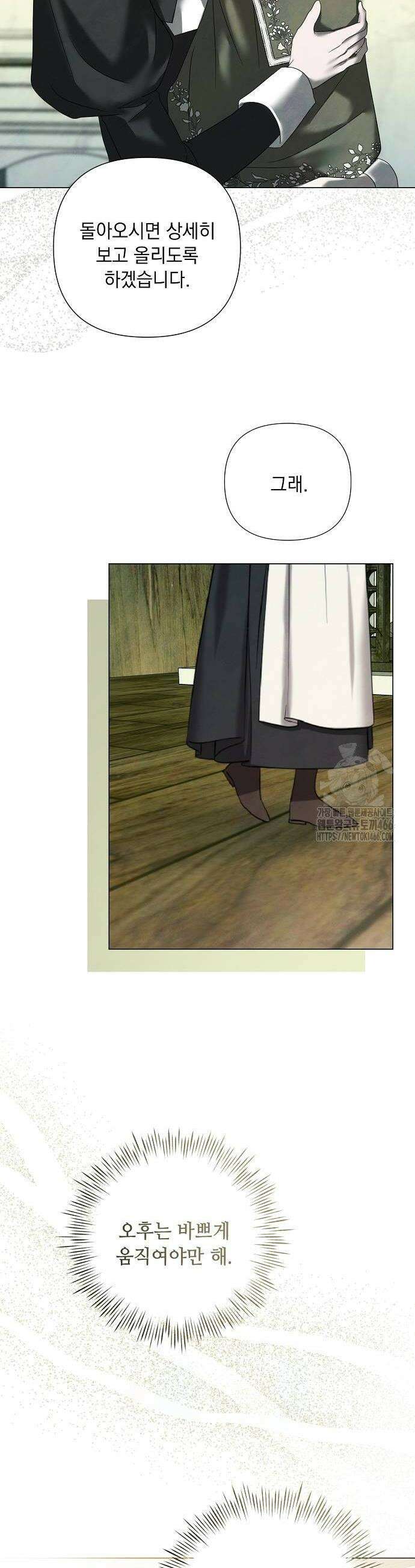 이제 와 후회해봤자 47화 6