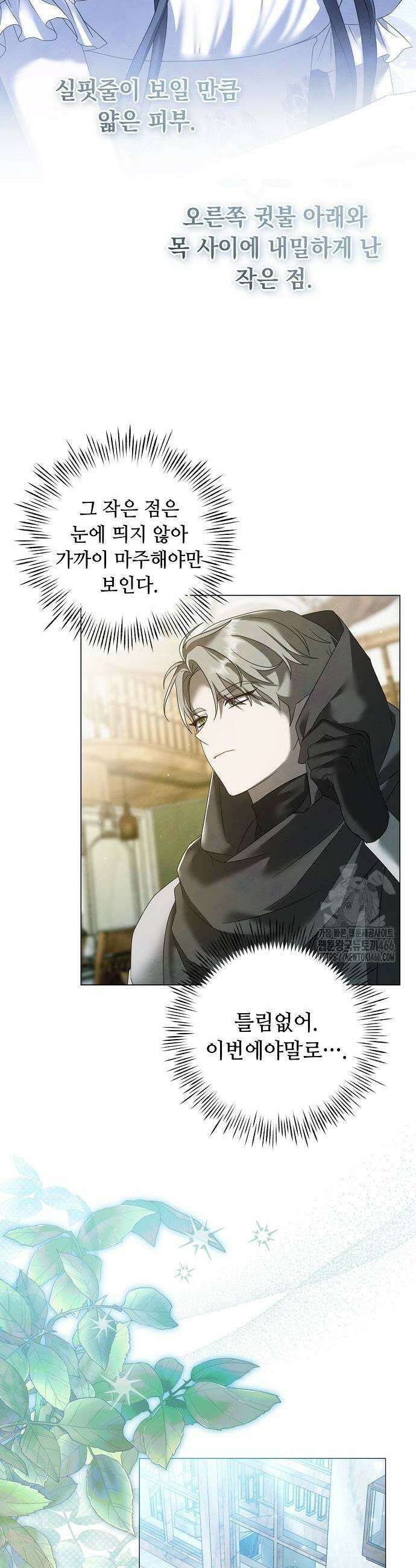 이제 와 후회해봤자 47화 9