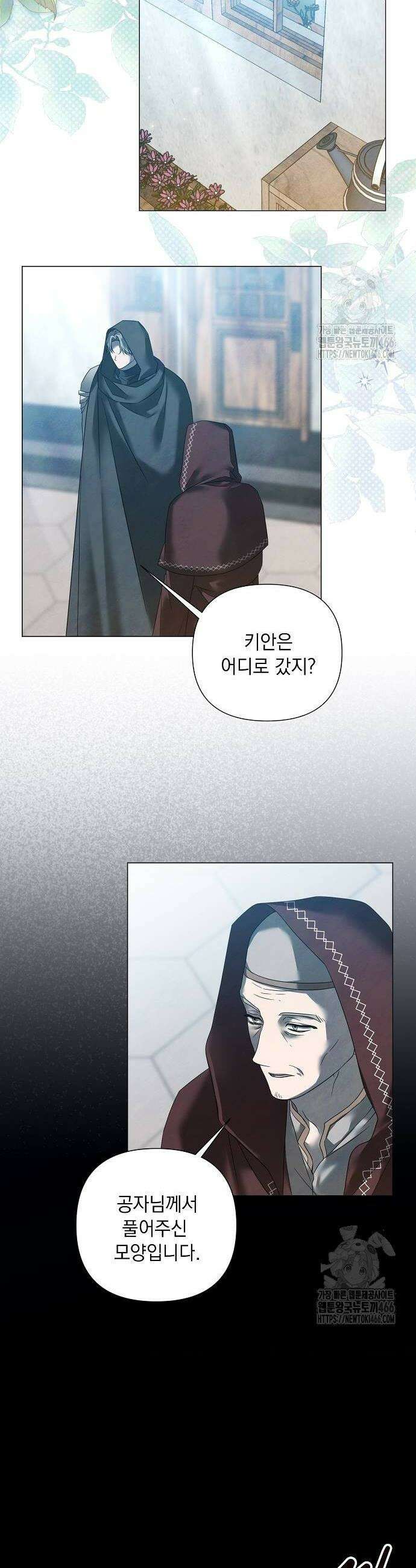 이제 와 후회해봤자 47화 10