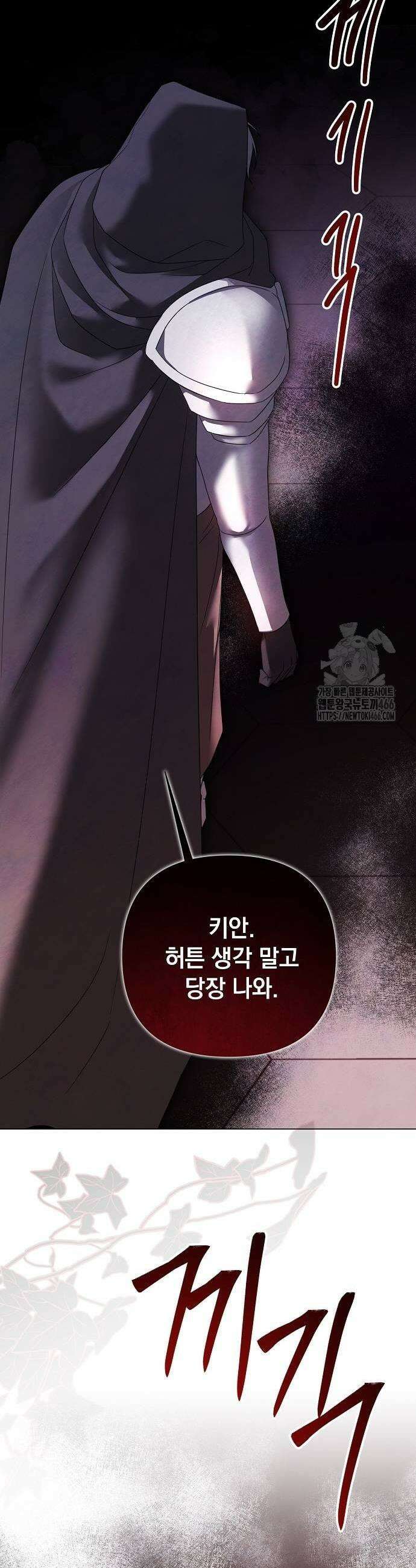 이제 와 후회해봤자 47화 11