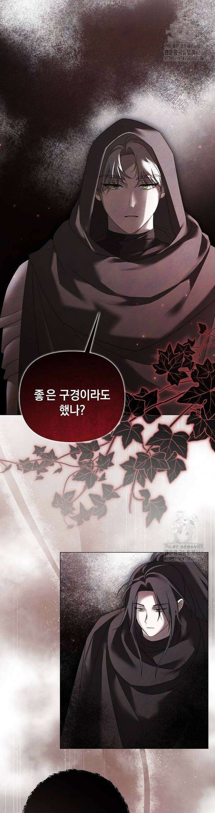 이제 와 후회해봤자 47화 12
