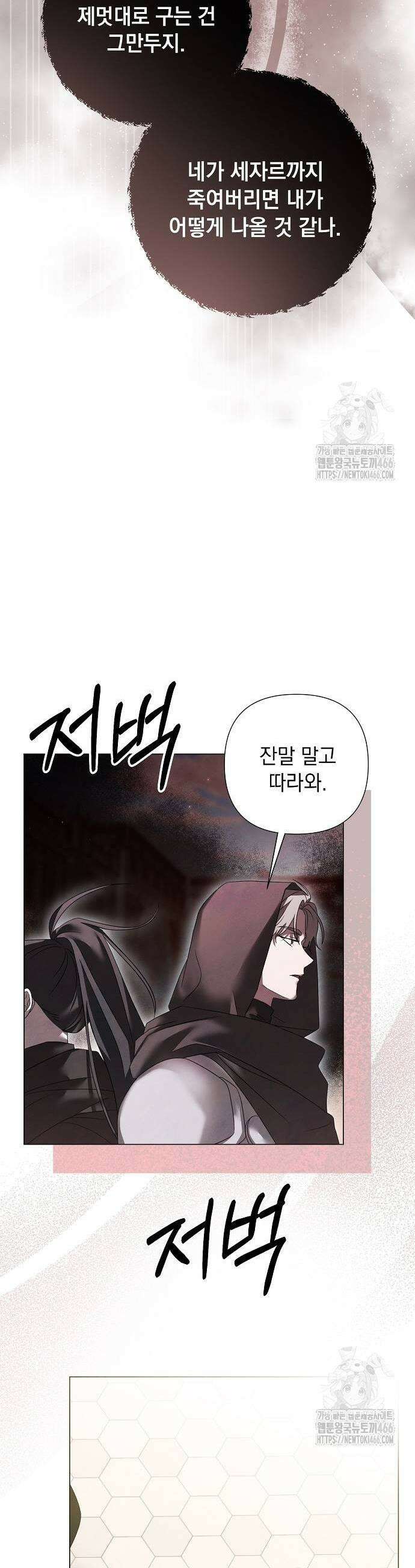 이제 와 후회해봤자 47화 13