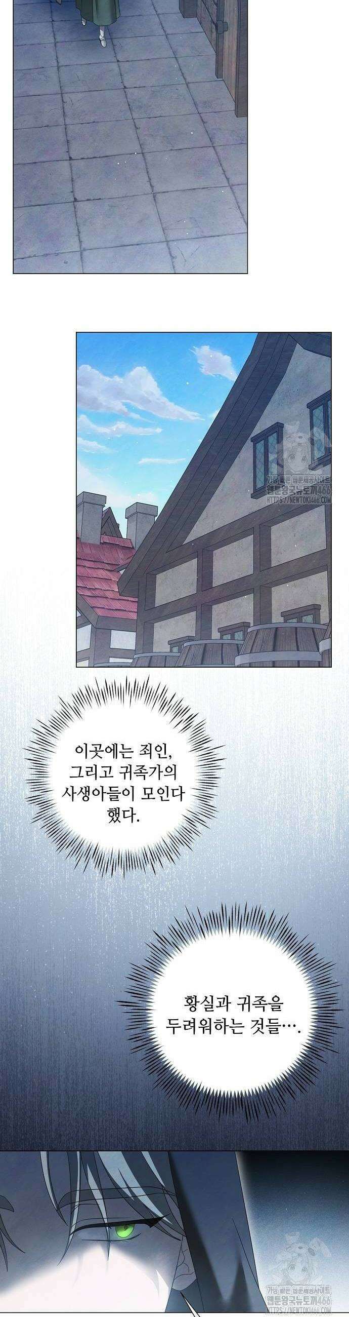 이제 와 후회해봤자 47화 16