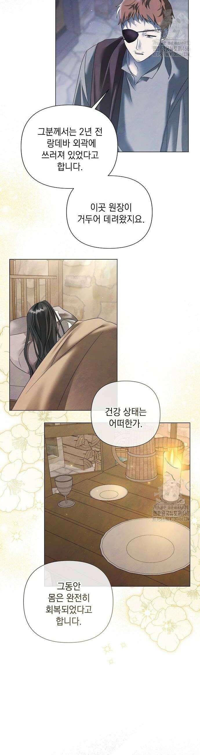 이제 와 후회해봤자 47화 20