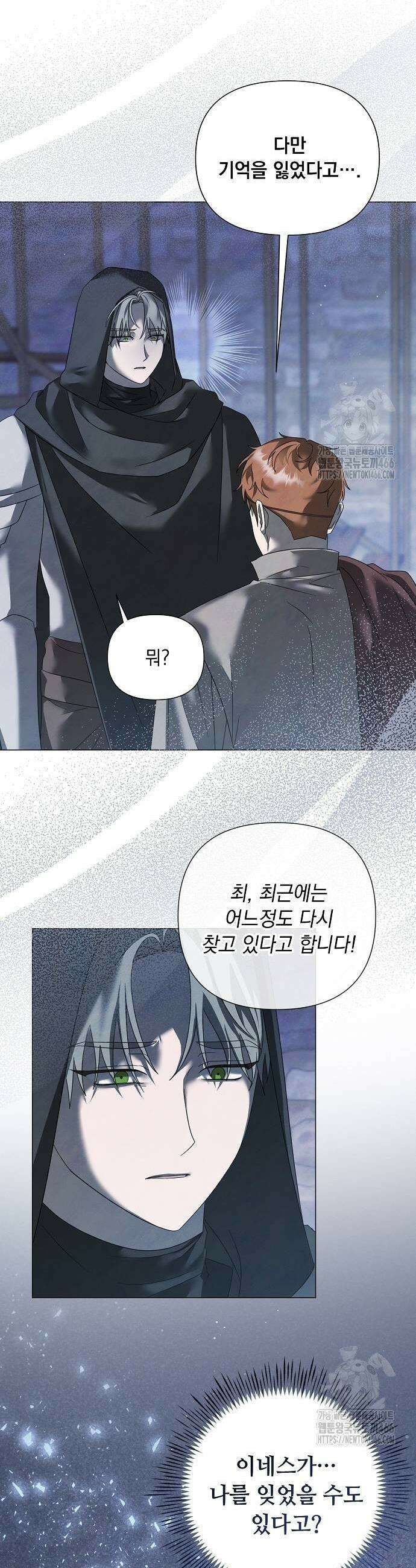 이제 와 후회해봤자 47화 21