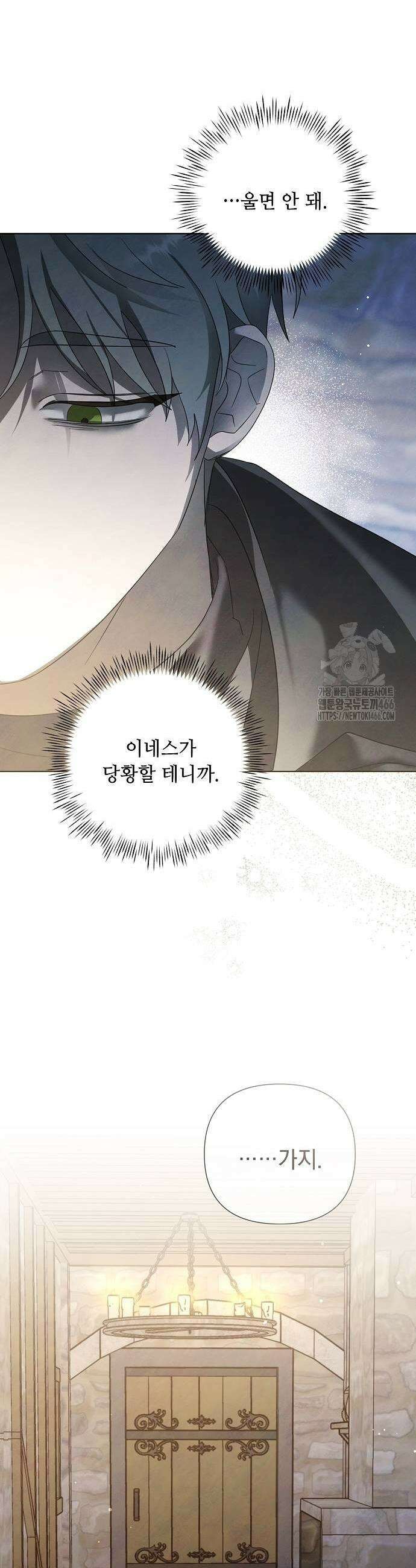 이제 와 후회해봤자 47화 27