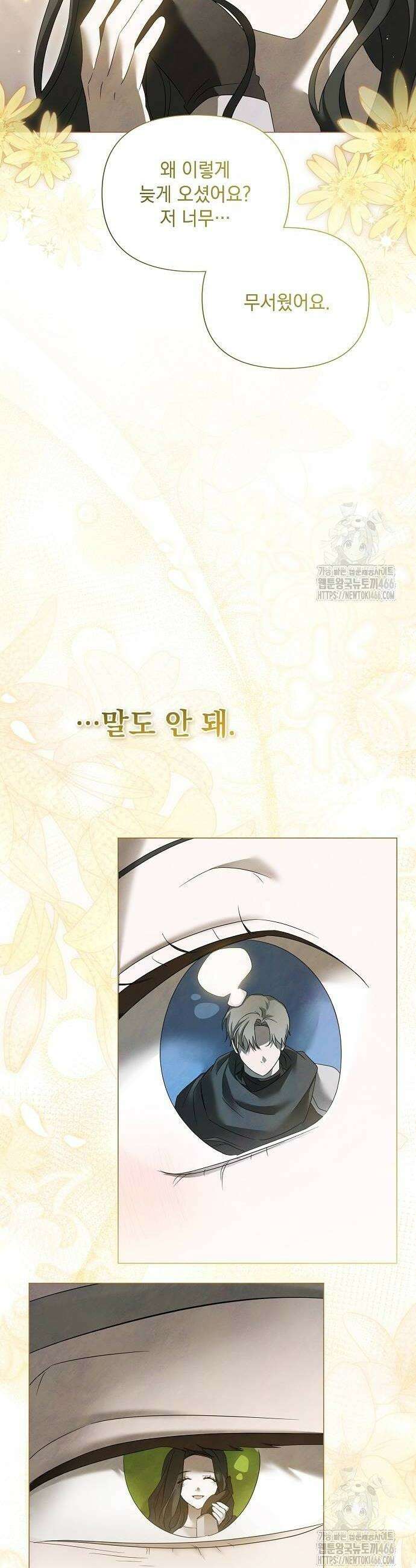이제 와 후회해봤자 47화 32