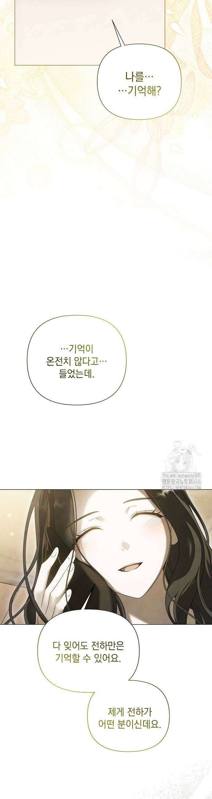 이제 와 후회해봤자 47화 33