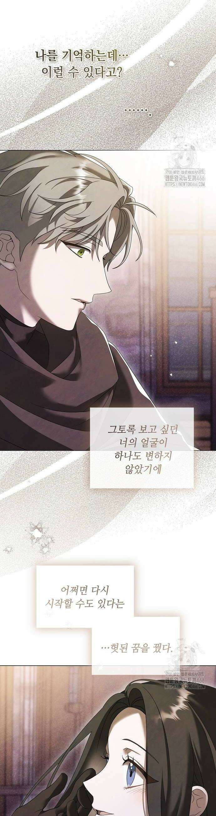 이제 와 후회해봤자 47화 34