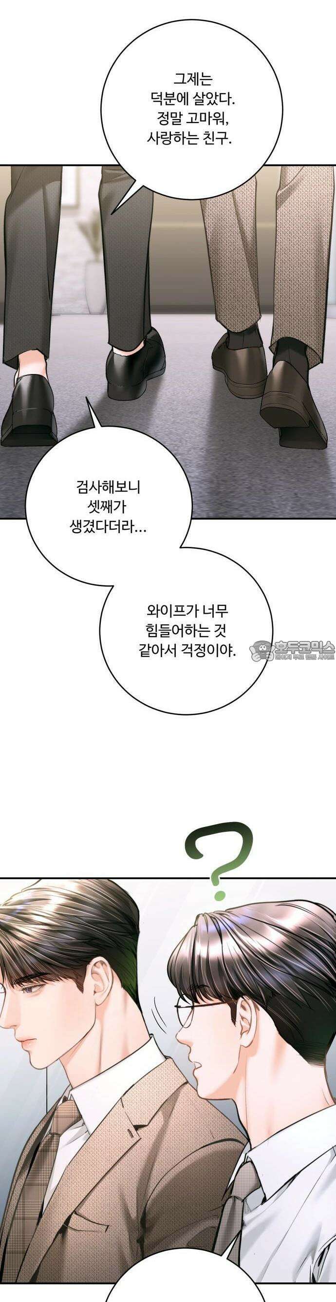날 닮은 아이 44화 3