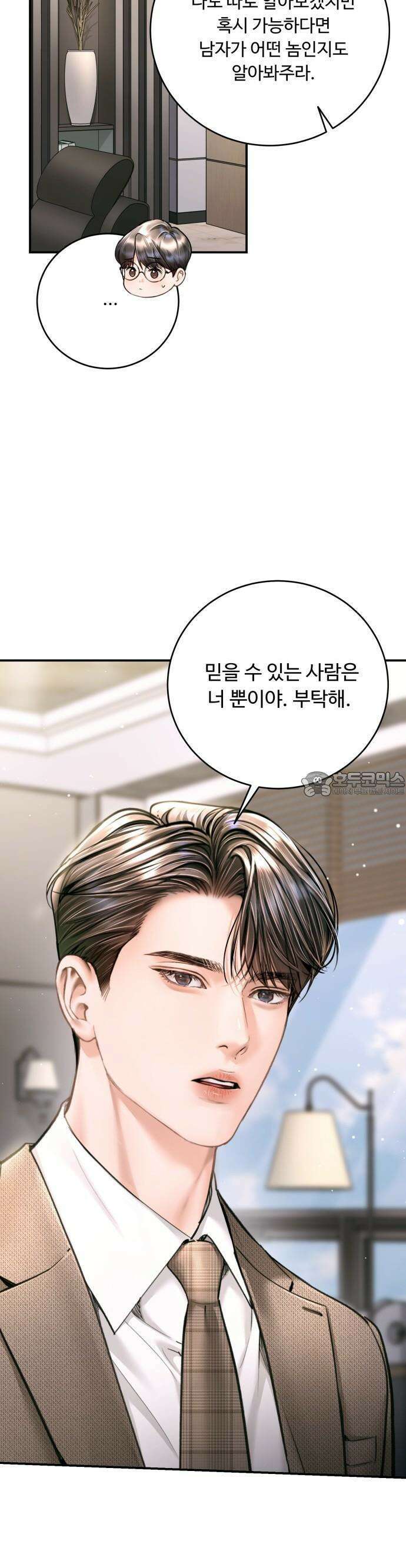 날 닮은 아이 44화 7