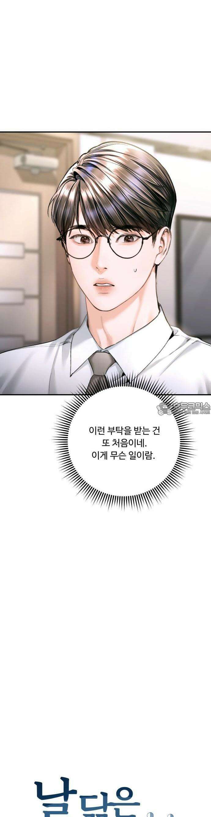 날 닮은 아이 44화 8