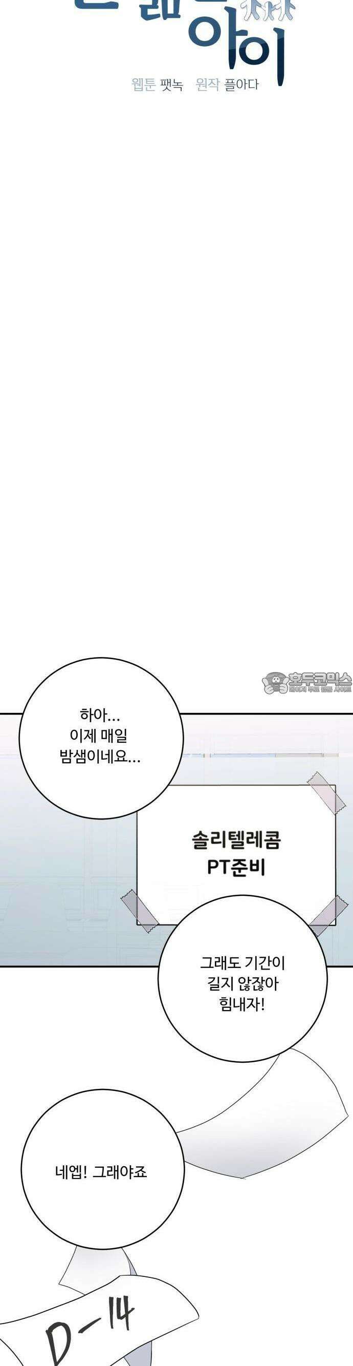 날 닮은 아이 44화 9