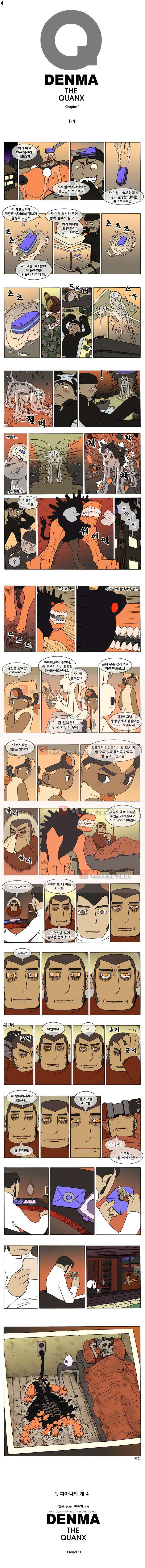 덴마 004_파마나의 개(4) 1
