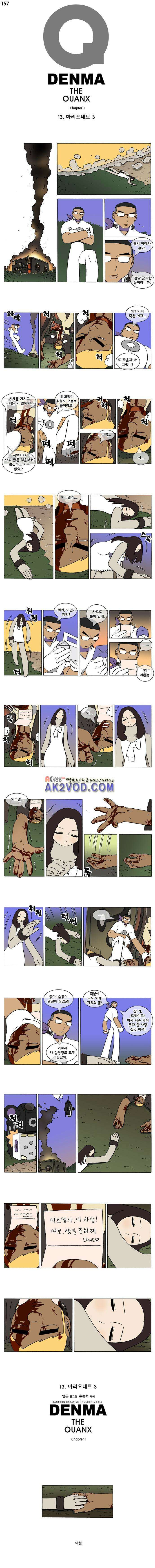 덴마 157_마리오네트(3) 1