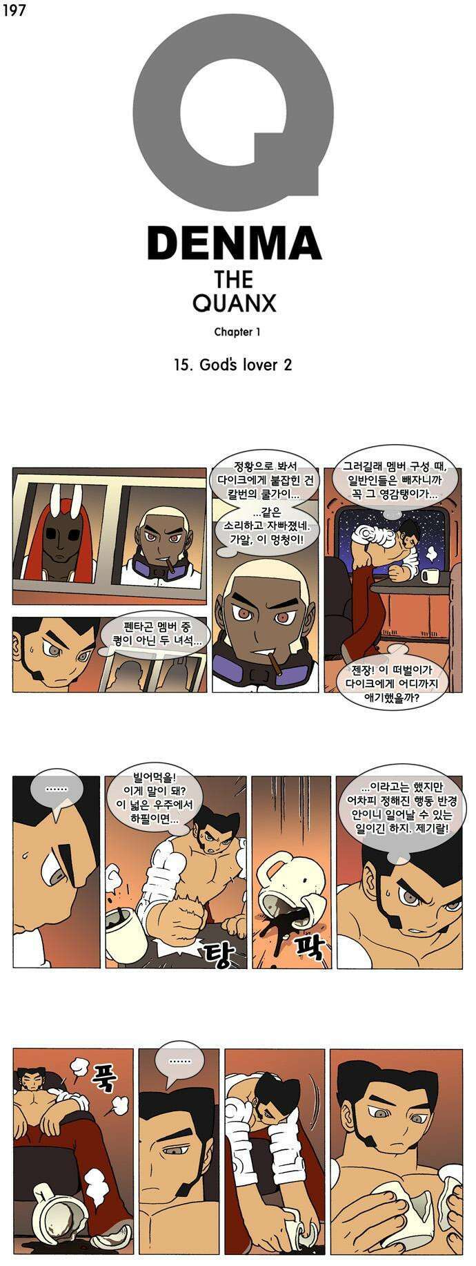 덴마 197_God\'s lover(2) 1