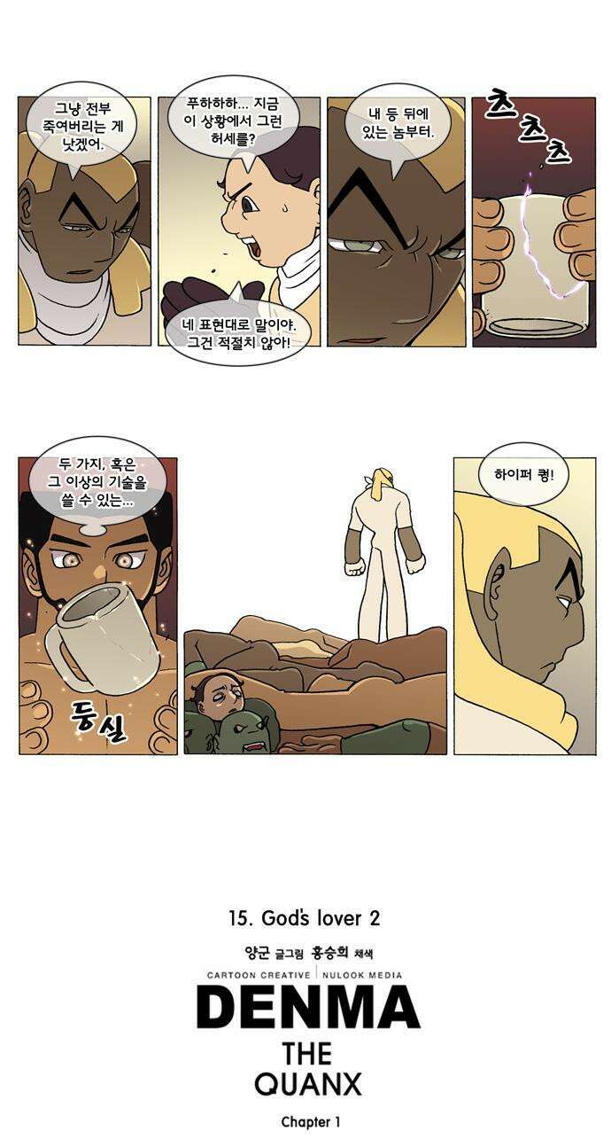 덴마 197_God\'s lover(2) 3