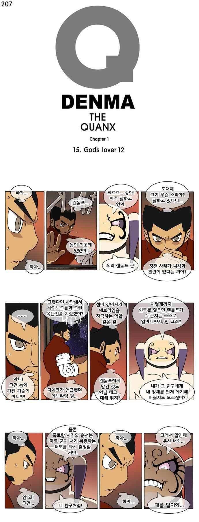 덴마 207_God\'s lover(12) 1