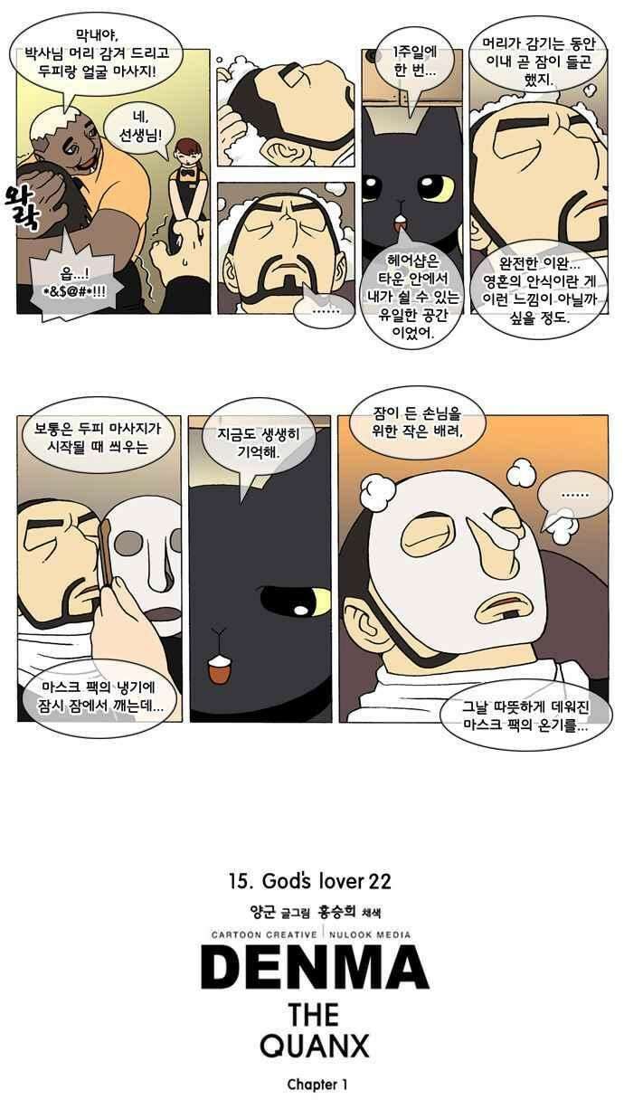 덴마 217_God\'s lover(22) 3