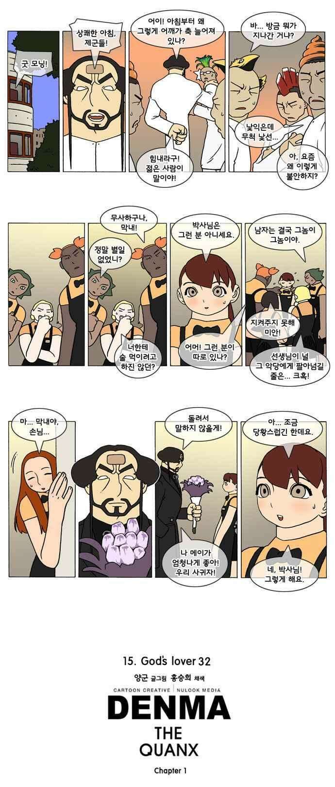 덴마 227_God\'s lover(32) 2