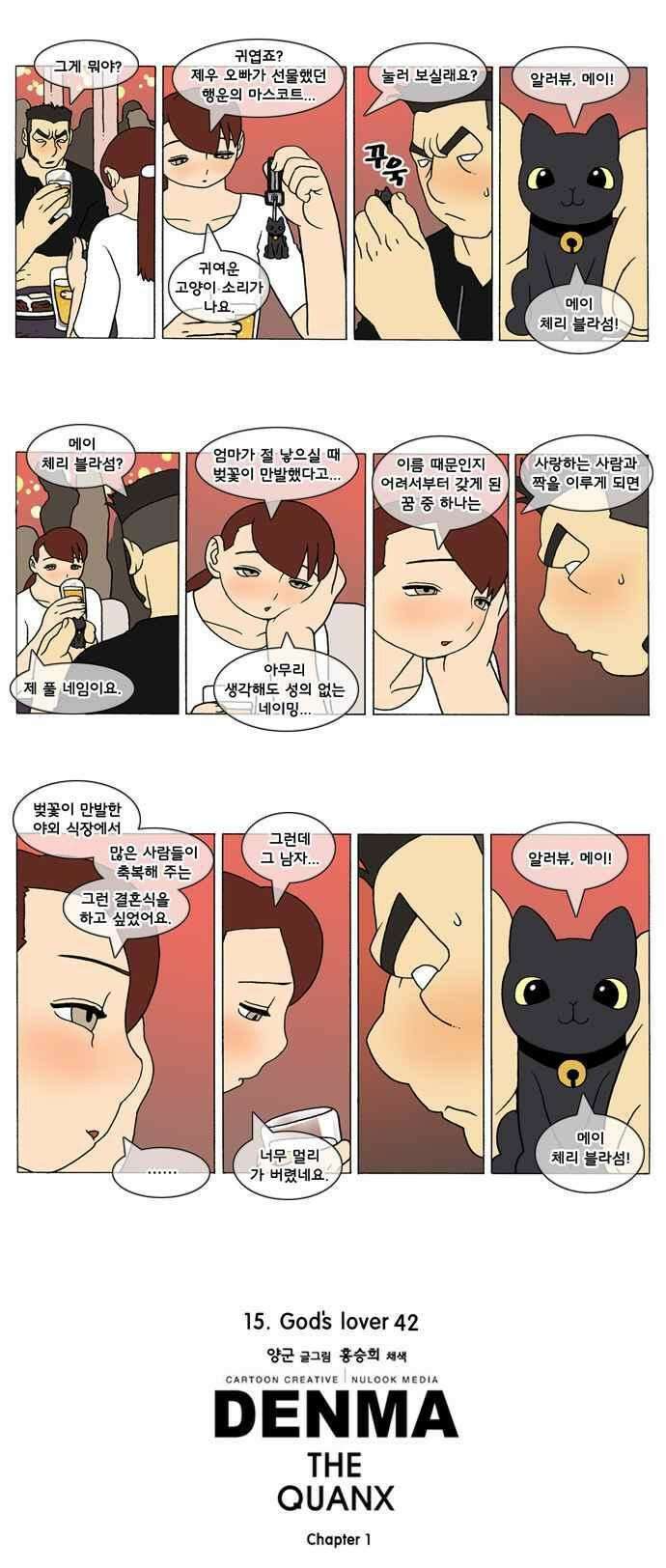 덴마 237_God\'s lover(42) 2