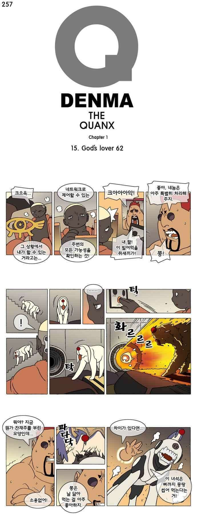 덴마 257_God\'s lover(62) 1
