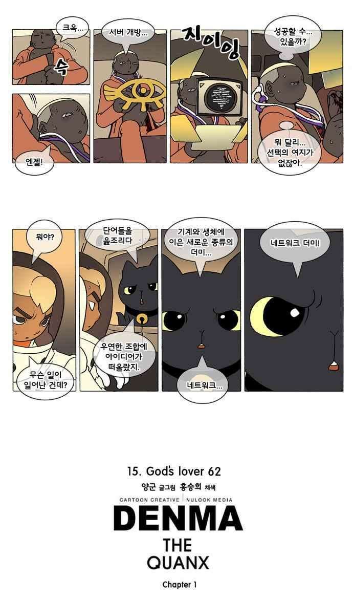 덴마 257_God\'s lover(62) 4