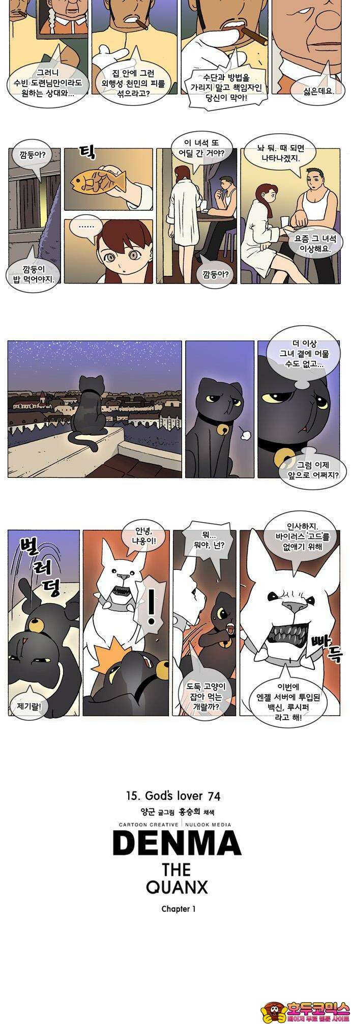 덴마 269화 God`s lover(74) 3