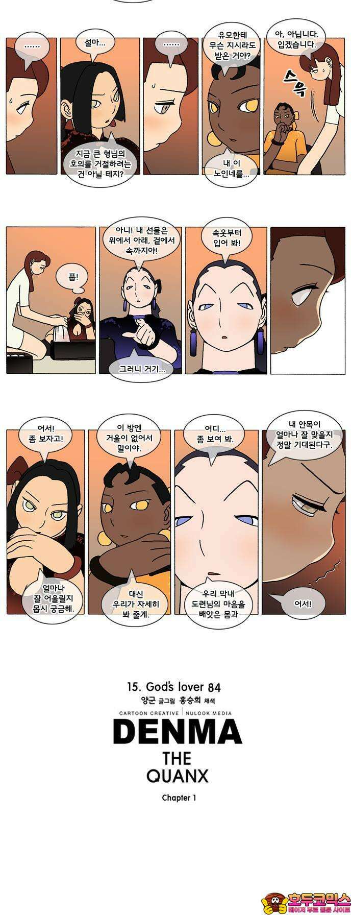 덴마 279화 God`s lover(84) 2