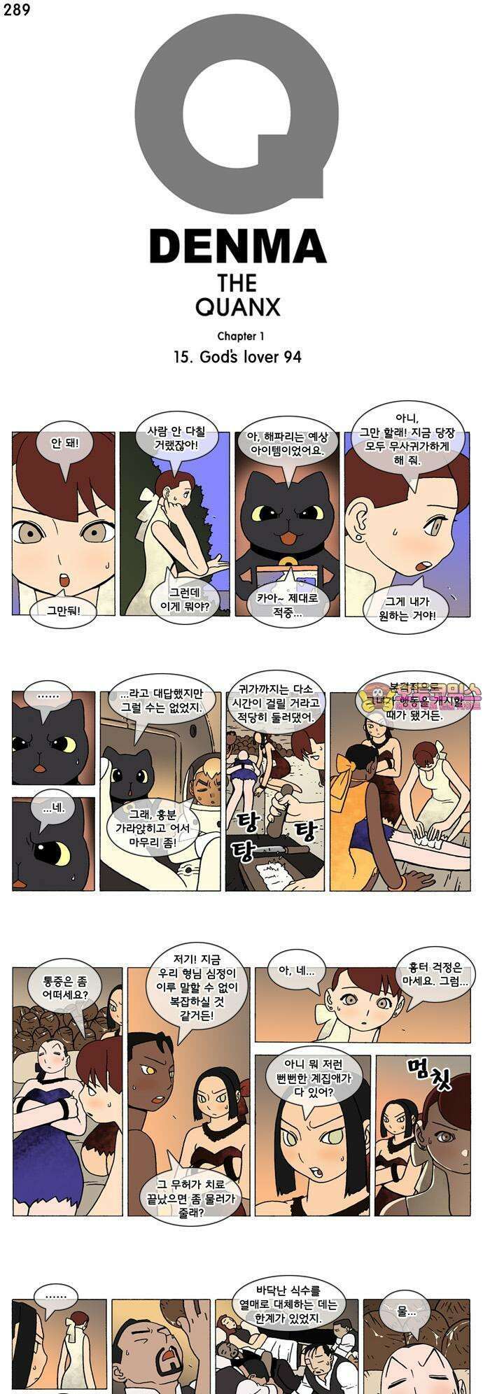 덴마 289화 God`s lover(94) 1