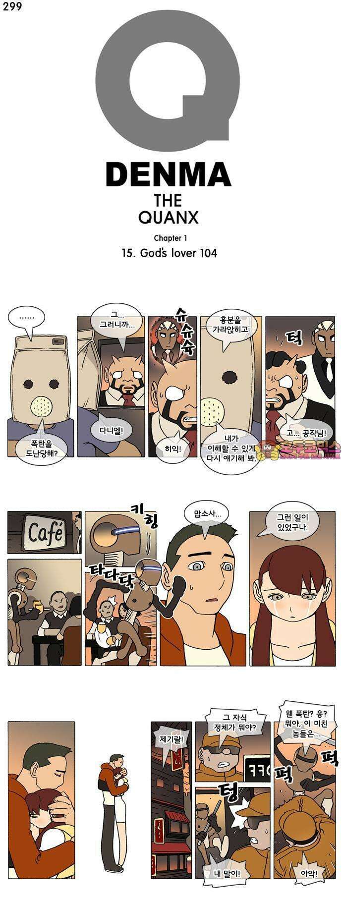 덴마 299화 God`s lover(104) 1