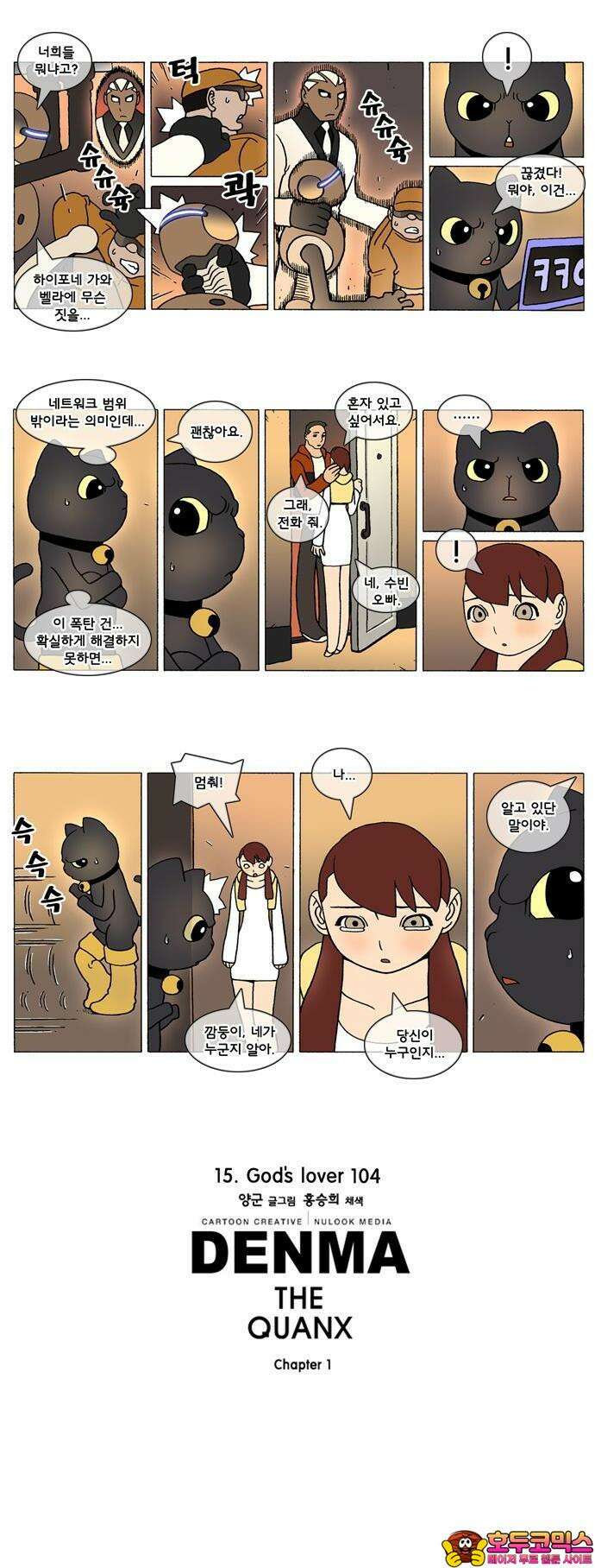 덴마 299화 God`s lover(104) 2