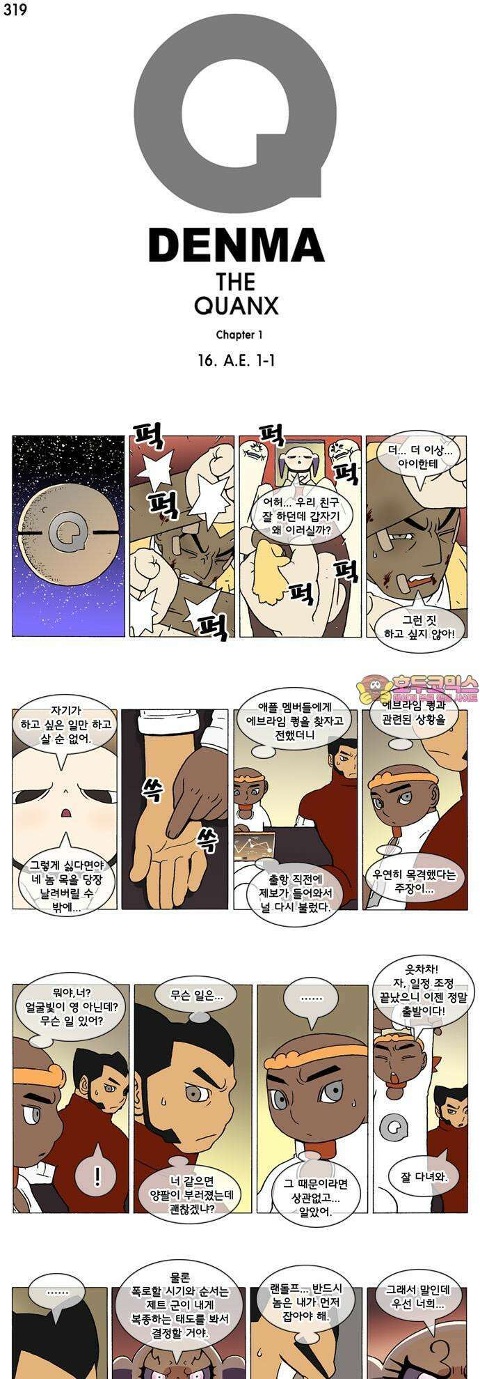 덴마 319화 A．E．(1-1) 1