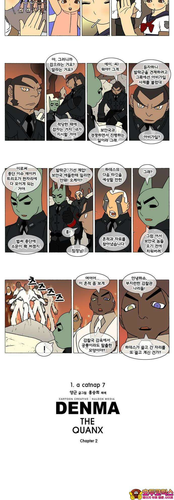 덴마 2-7화 a catnap(7) 2