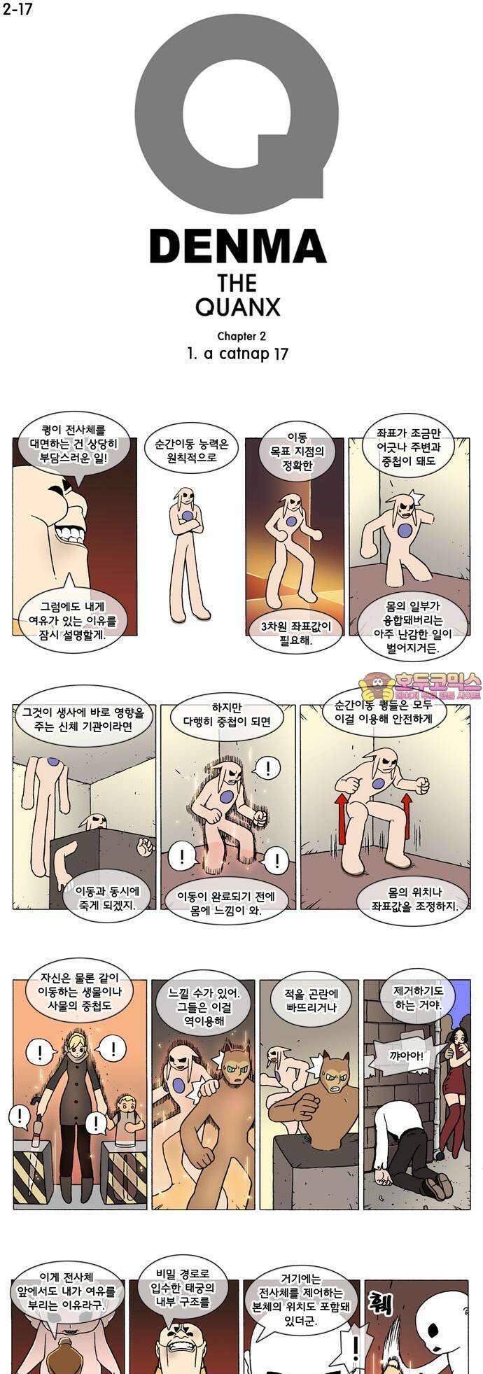 덴마 2-17화 a catnap(17) 1