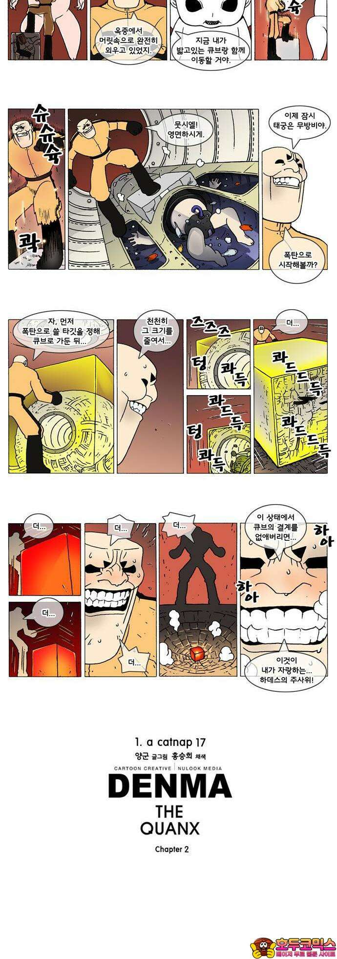 덴마 2-17화 a catnap(17) 2