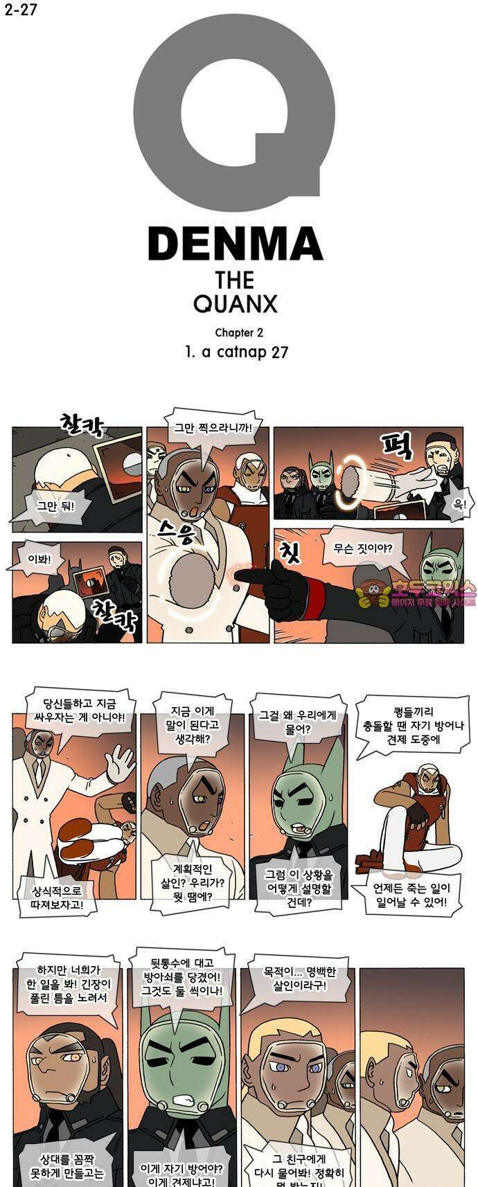 덴마 2-27화 a catnap(27) 1