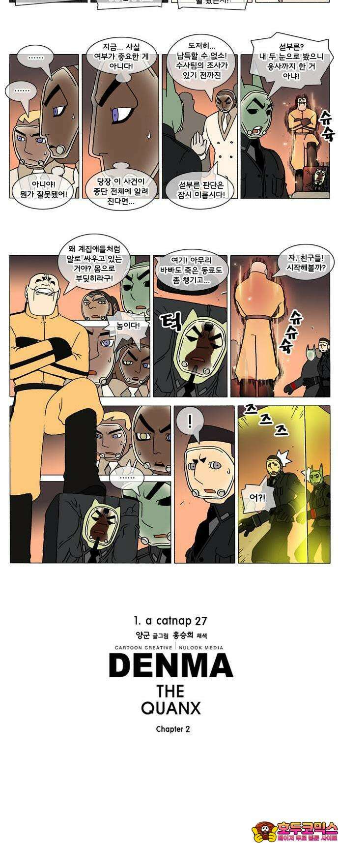 덴마 2-27화 a catnap(27) 2