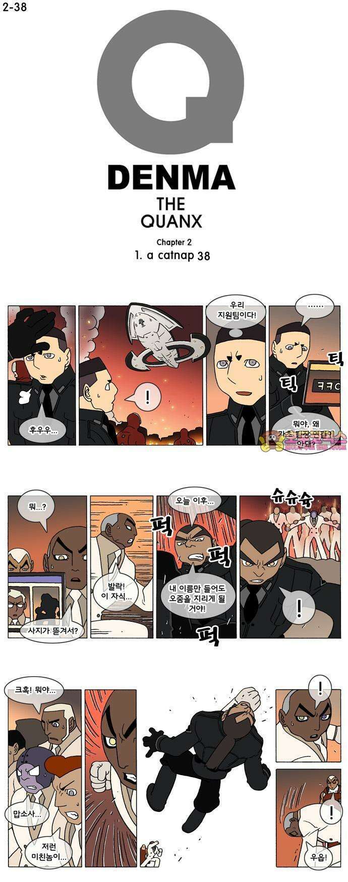 덴마 2-38화 a catnap(38) 1