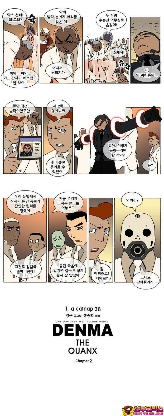 덴마 2-38화 a catnap(38) 2