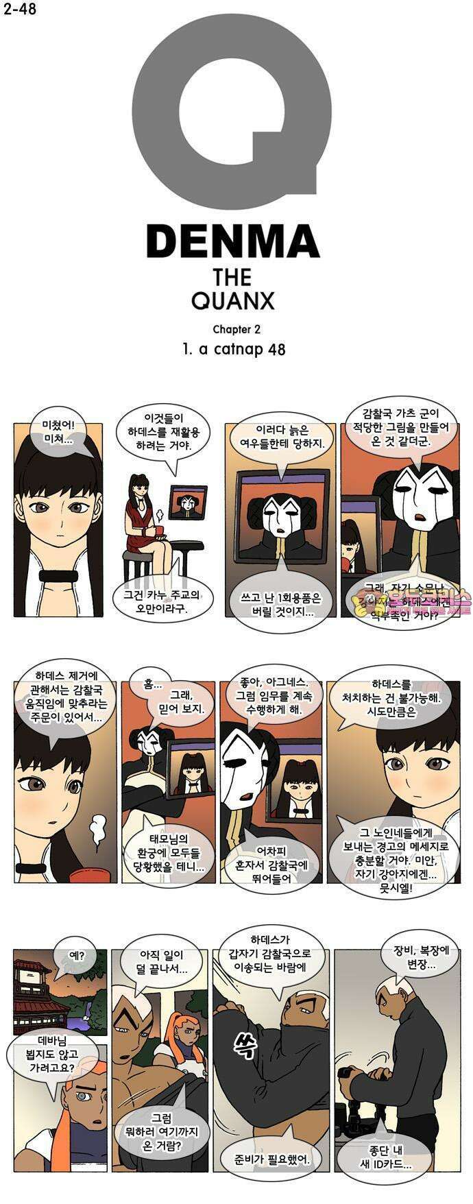 덴마 2-48화 a catnap(48) 1