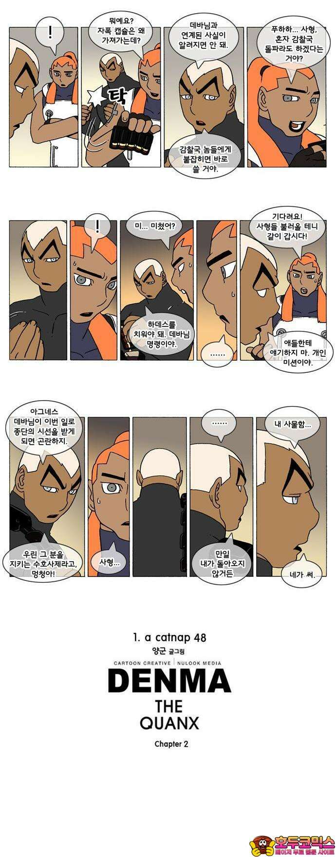 덴마 2-48화 a catnap(48) 2
